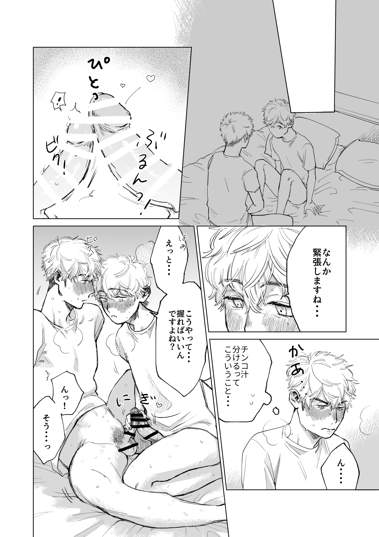 Ore no Kareshi ga Kyokon Sugiru!! - Page 23