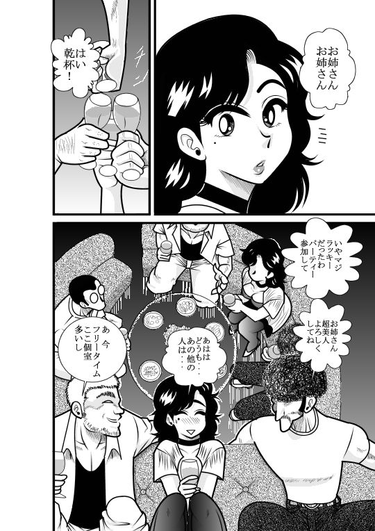 Natsumi UpDown - Page 11