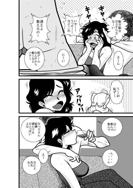 Natsumi UpDown - Page 15
