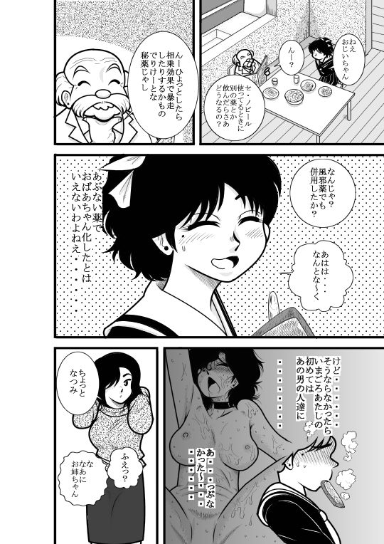 Natsumi UpDown - Page 49