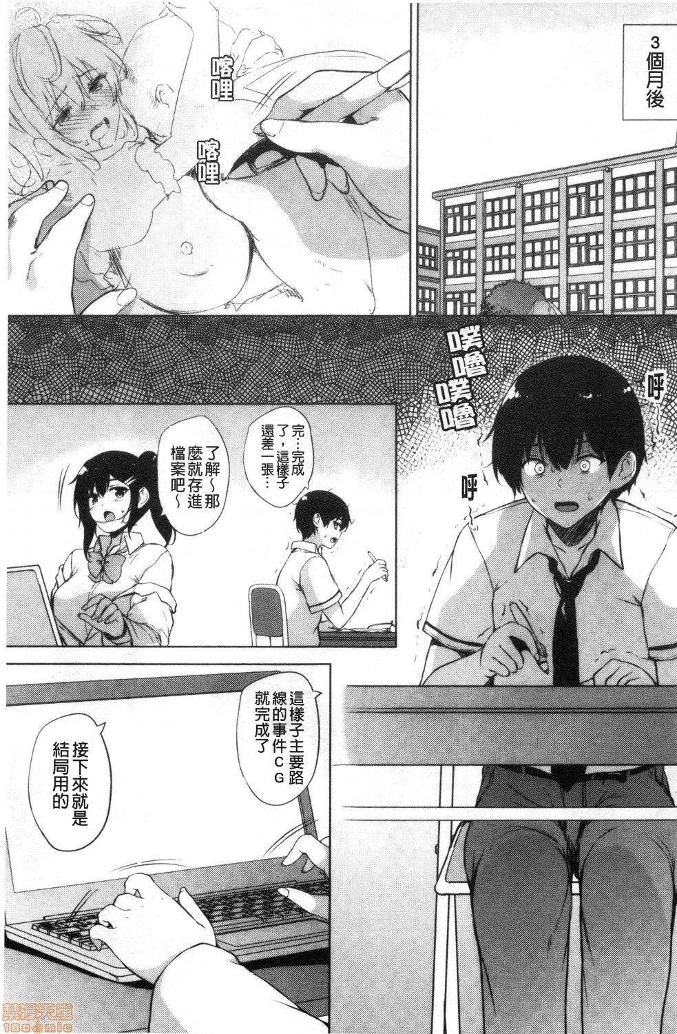 EROGE de Subete ha Kaiketsu Dekiru! - Page 173
