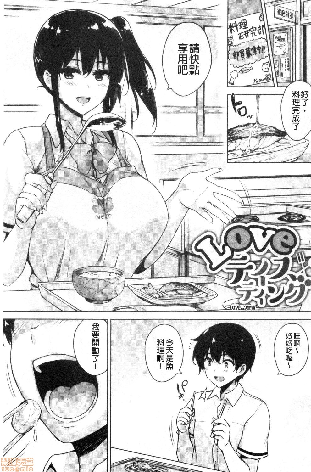 EROGE de Subete ha Kaiketsu Dekiru! - Page 177