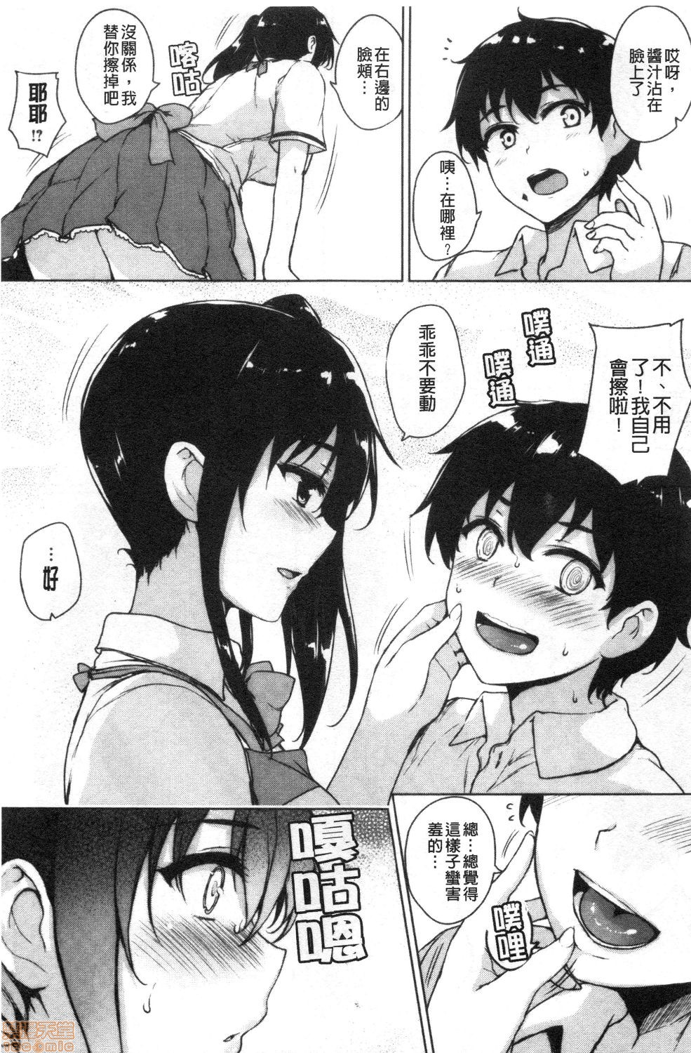 EROGE de Subete ha Kaiketsu Dekiru! - Page 179
