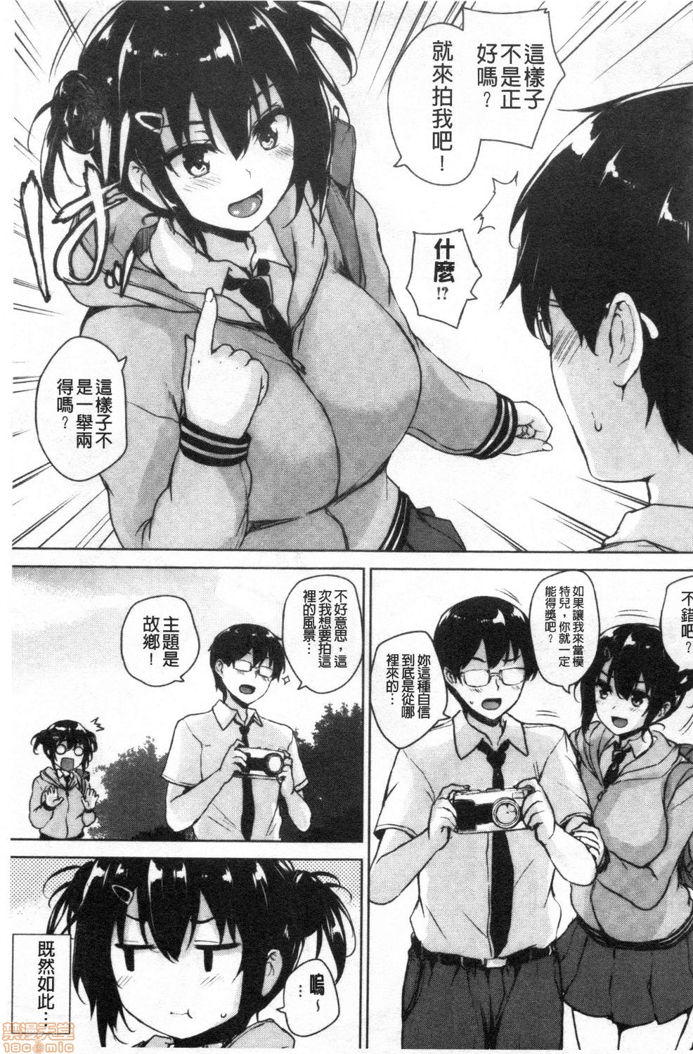 EROGE de Subete ha Kaiketsu Dekiru! - Page 203