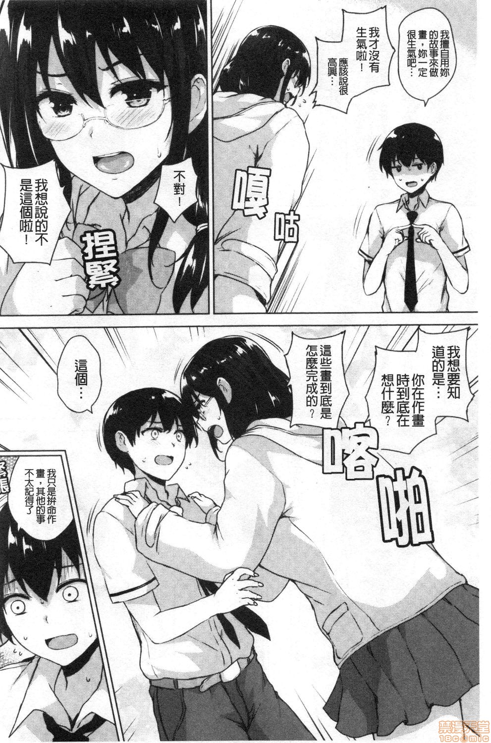 EROGE de Subete ha Kaiketsu Dekiru! - Page 38