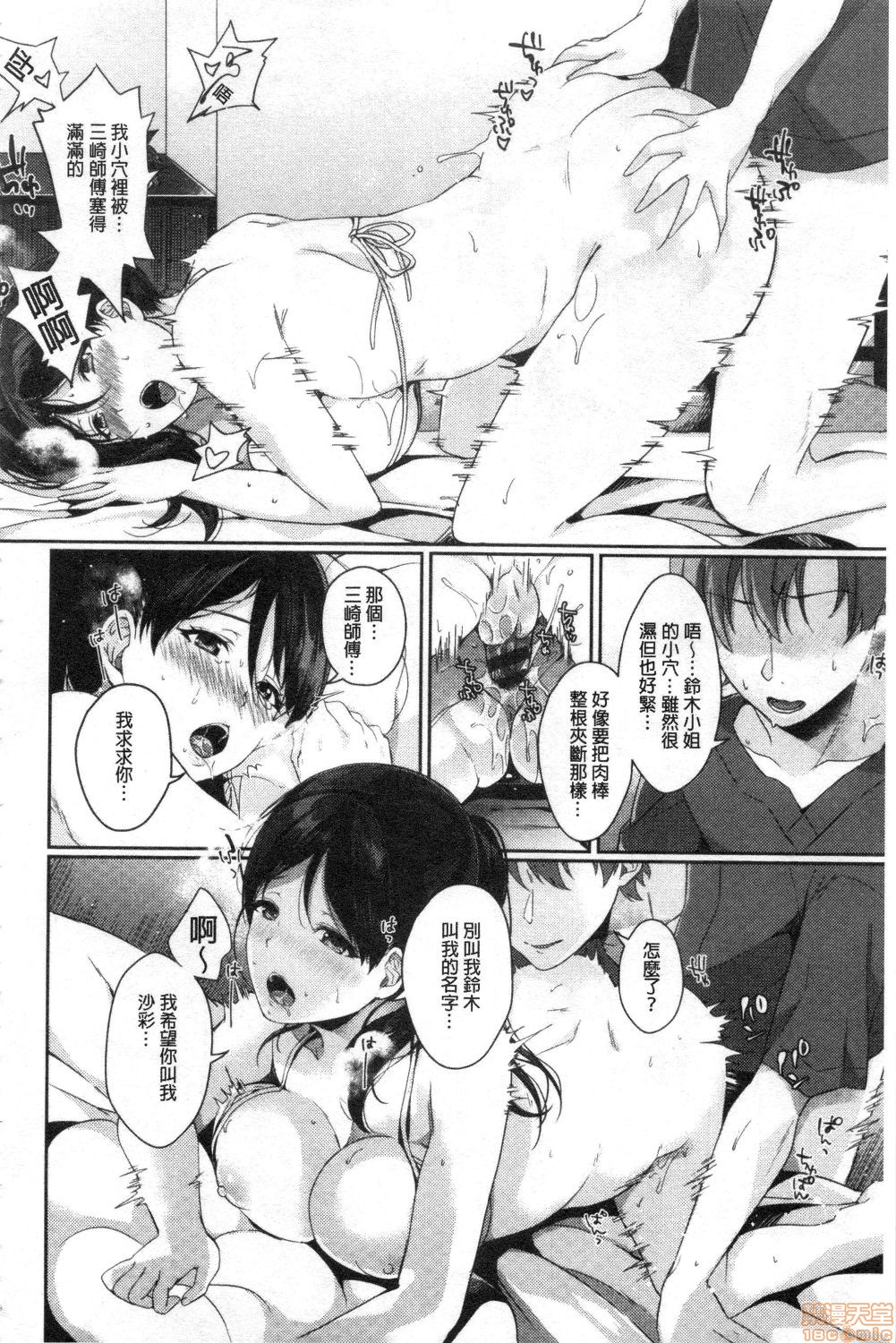 Henai Binetsu - Page 186