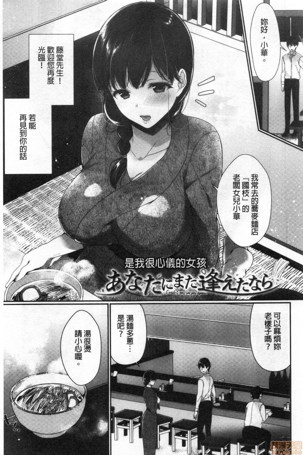 Henai Binetsu - Page 23
