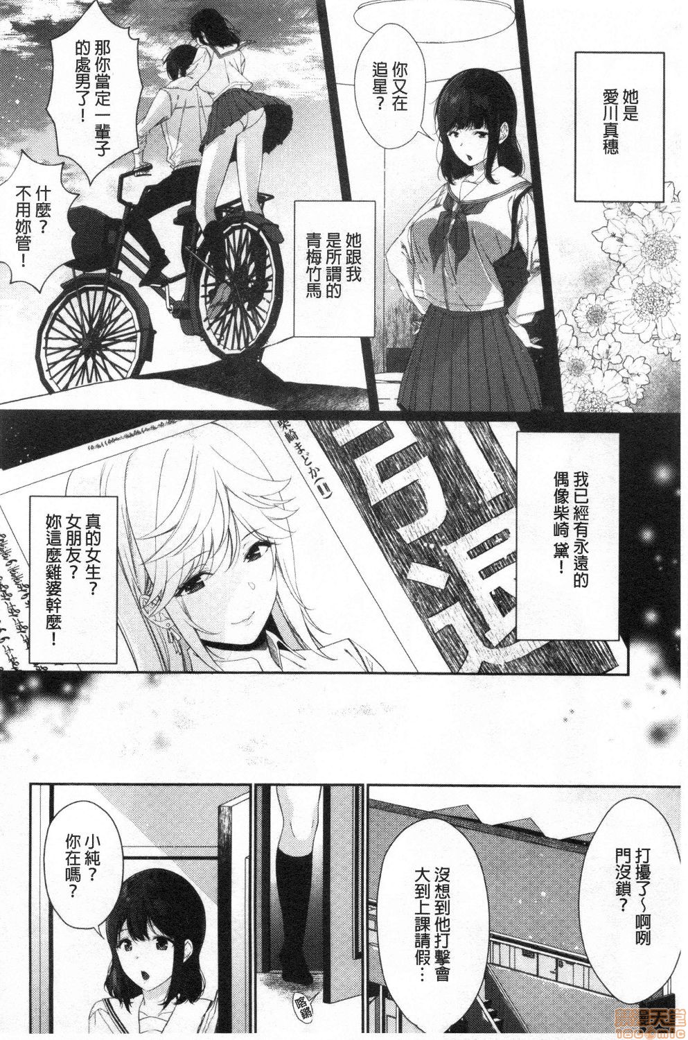 Henai Binetsu - Page 44