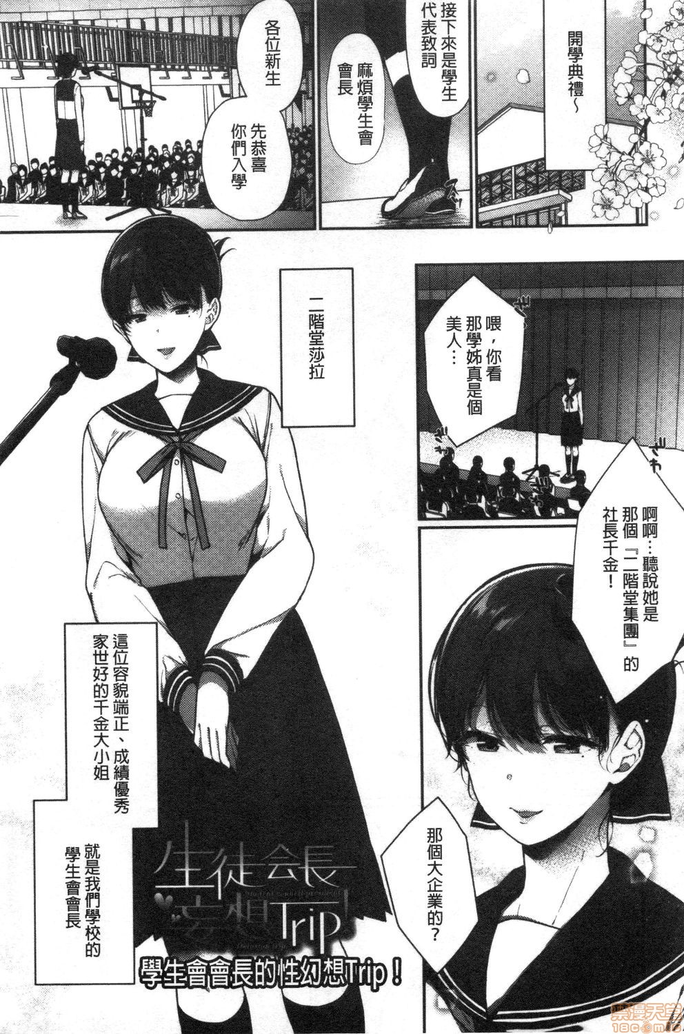 Henai Binetsu - Page 83