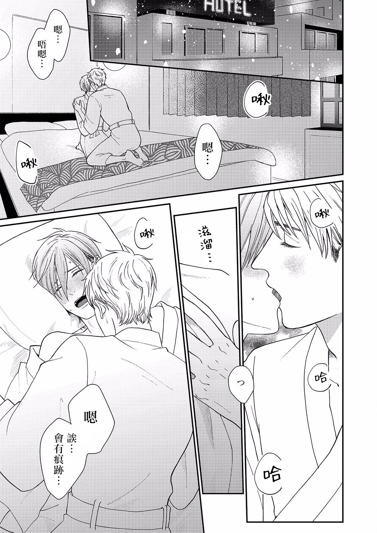 Mousou Fudanshi-kun 01-03 - Page 14