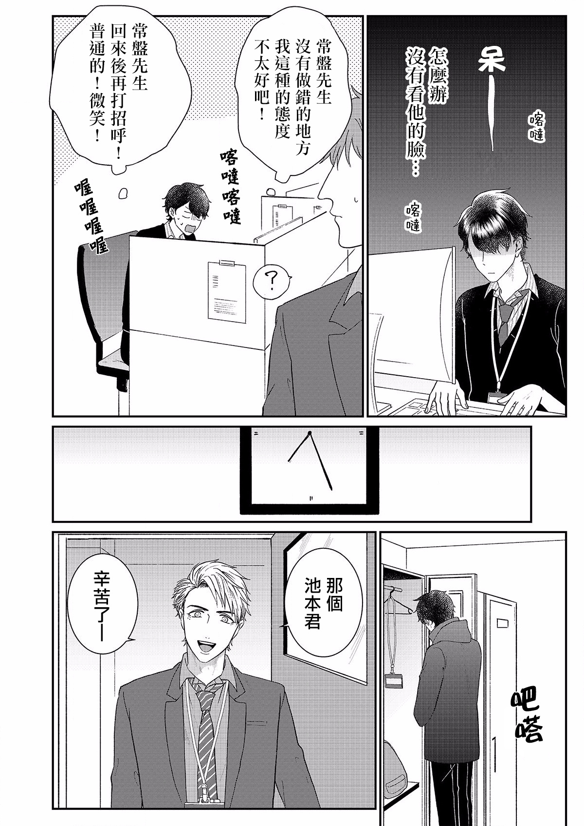 Mousou Fudanshi-kun 01-03 - Page 21
