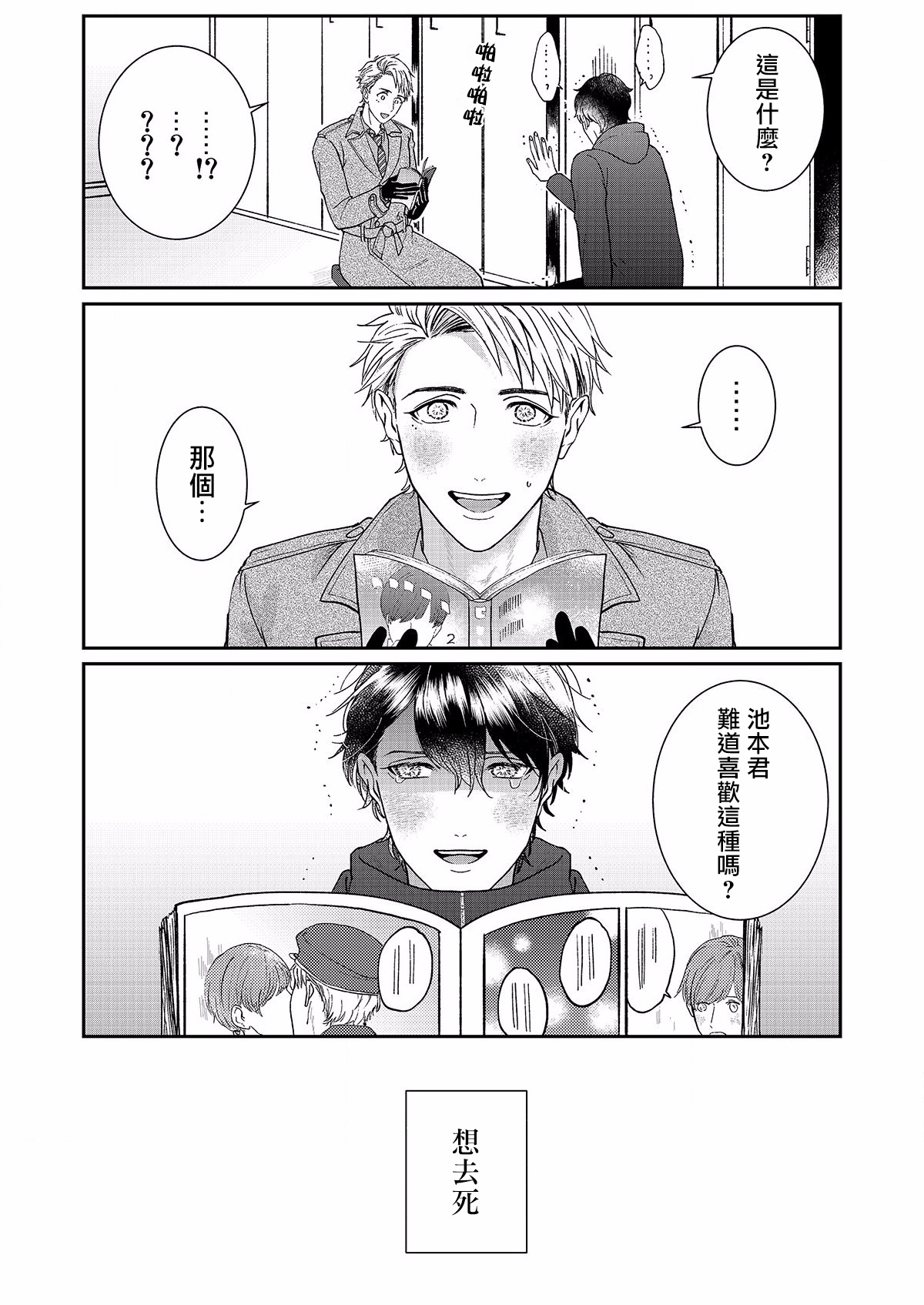 Mousou Fudanshi-kun 01-03 - Page 25