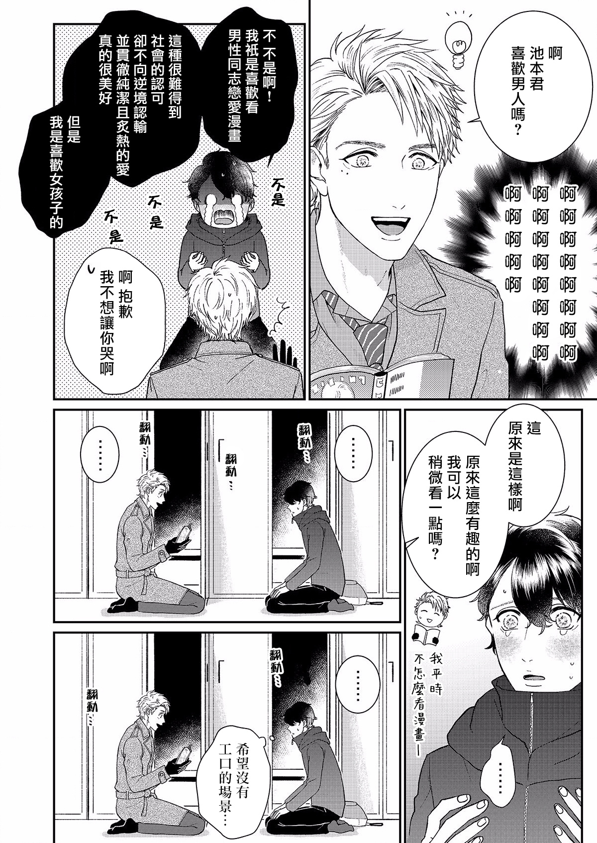 Mousou Fudanshi-kun 01-03 - Page 28