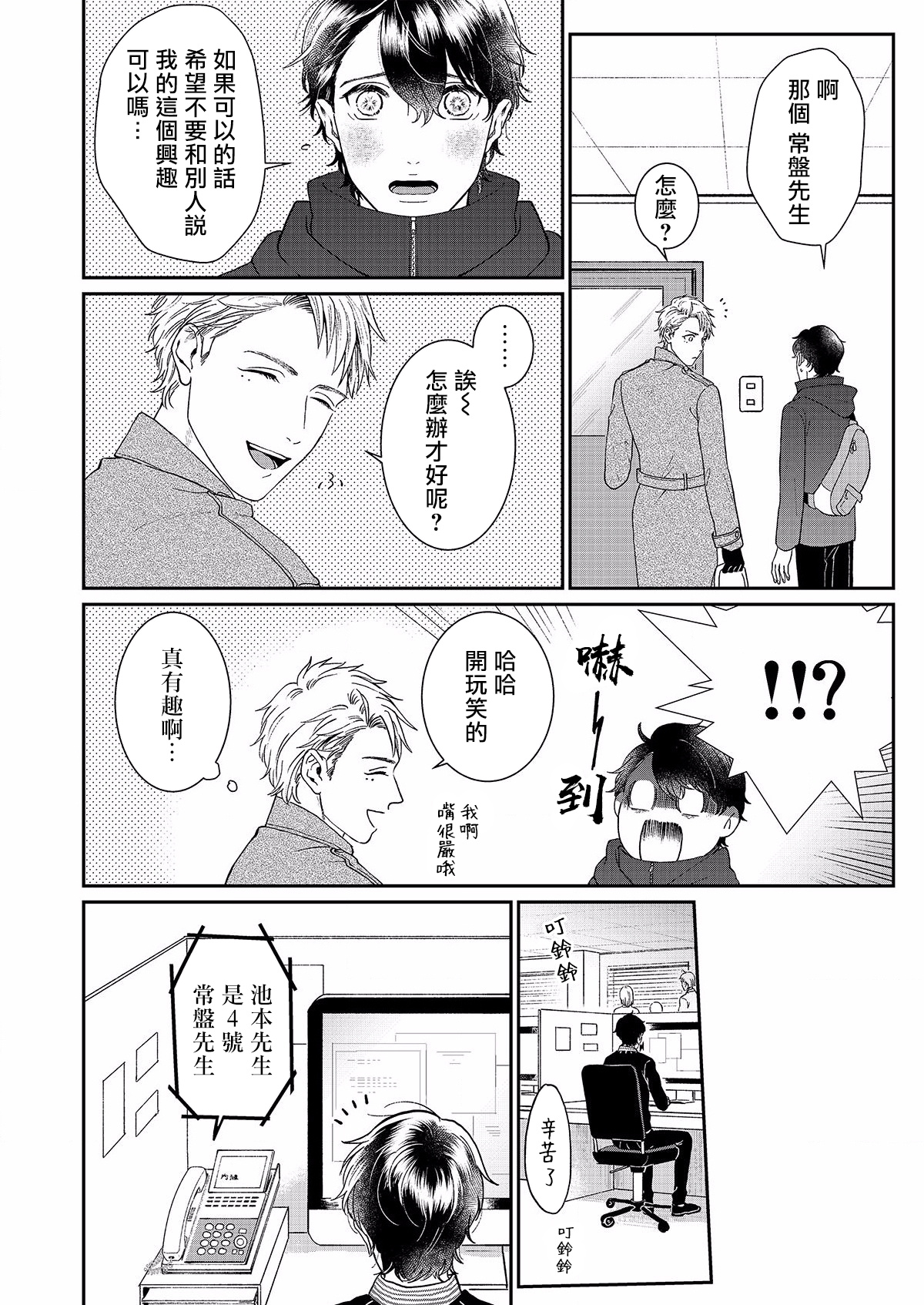 Mousou Fudanshi-kun 01-03 - Page 30