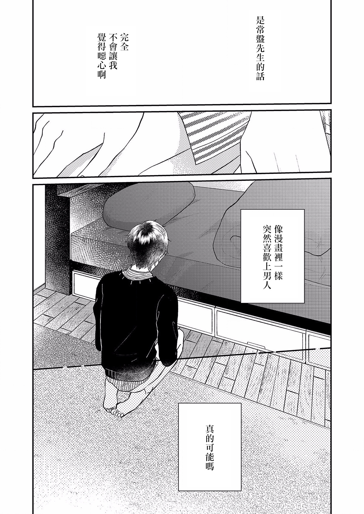 Mousou Fudanshi-kun 01-03 - Page 39