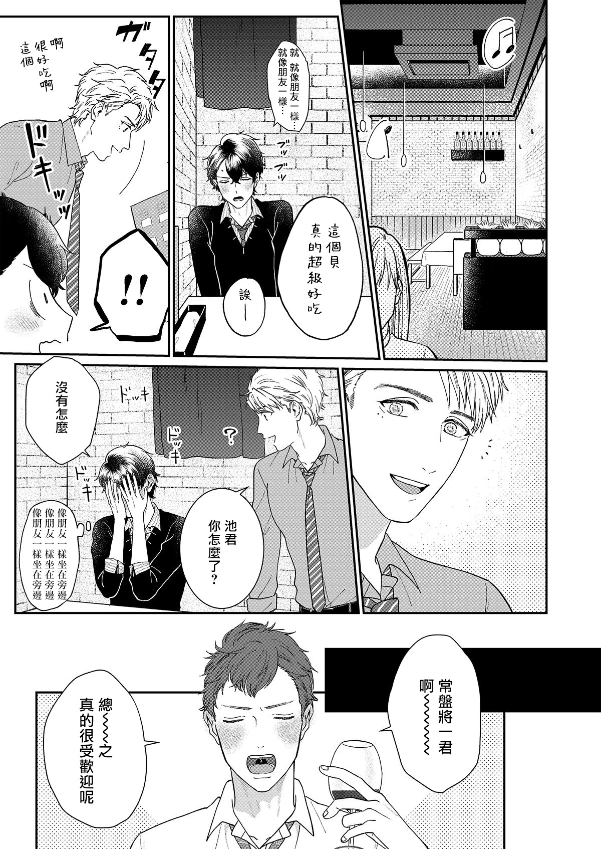Mousou Fudanshi-kun 01-03 - Page 54