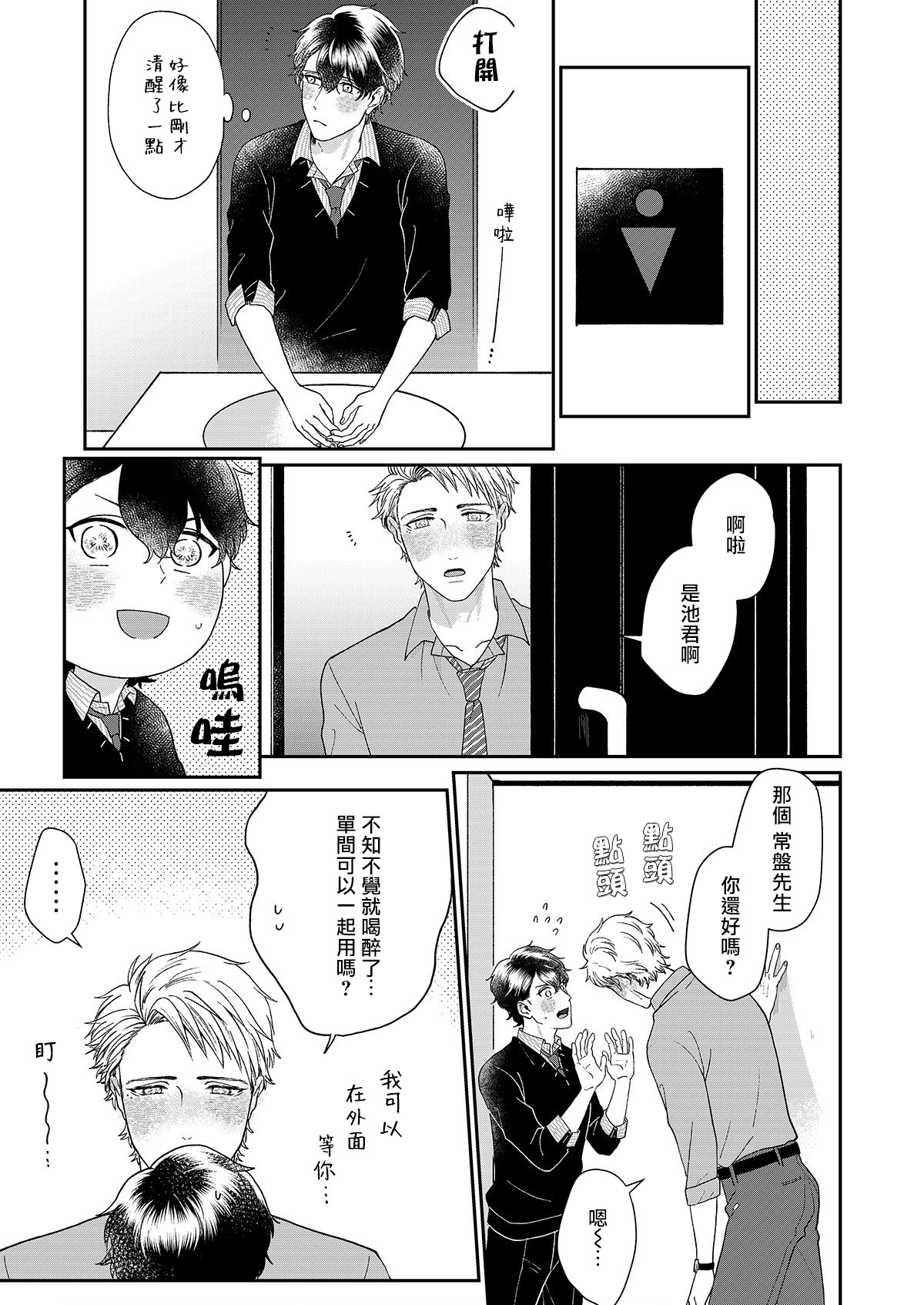 Mousou Fudanshi-kun 01-03 - Page 58
