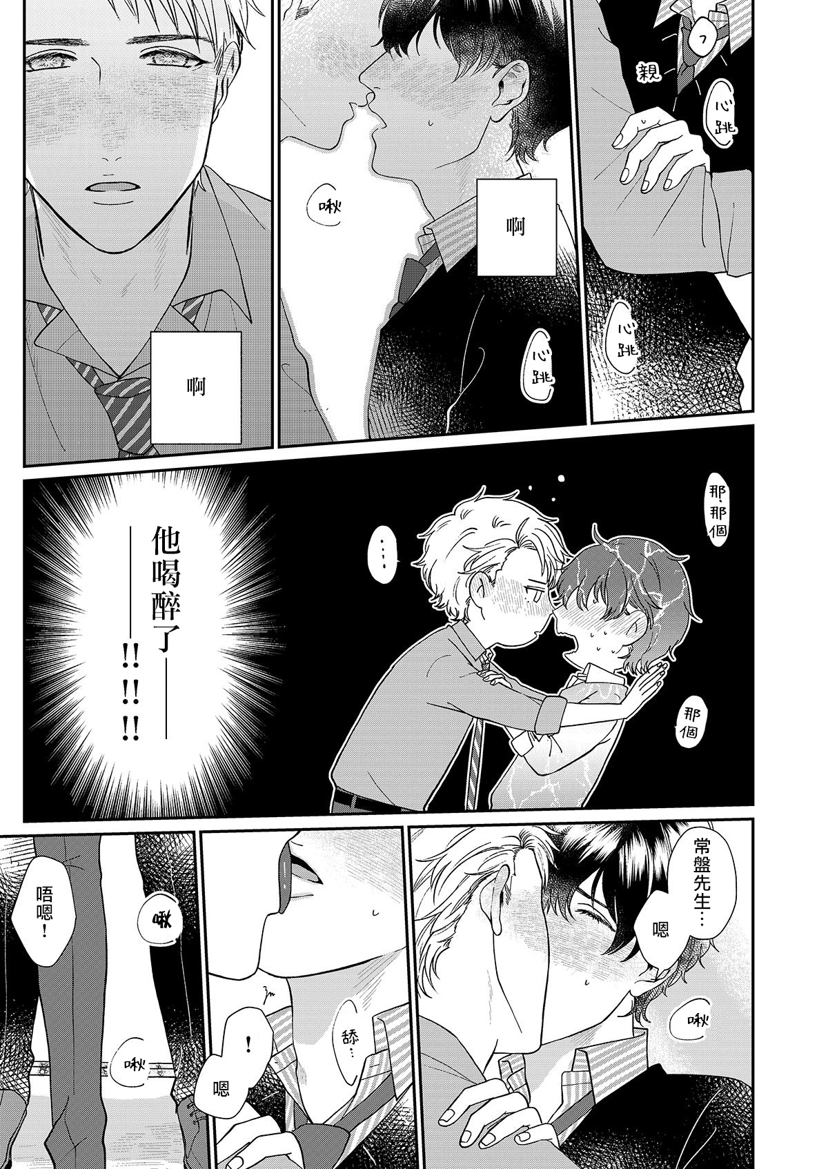 Mousou Fudanshi-kun 01-03 - Page 64
