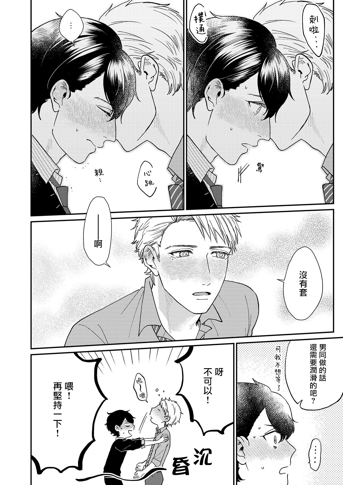 Mousou Fudanshi-kun 01-03 - Page 71