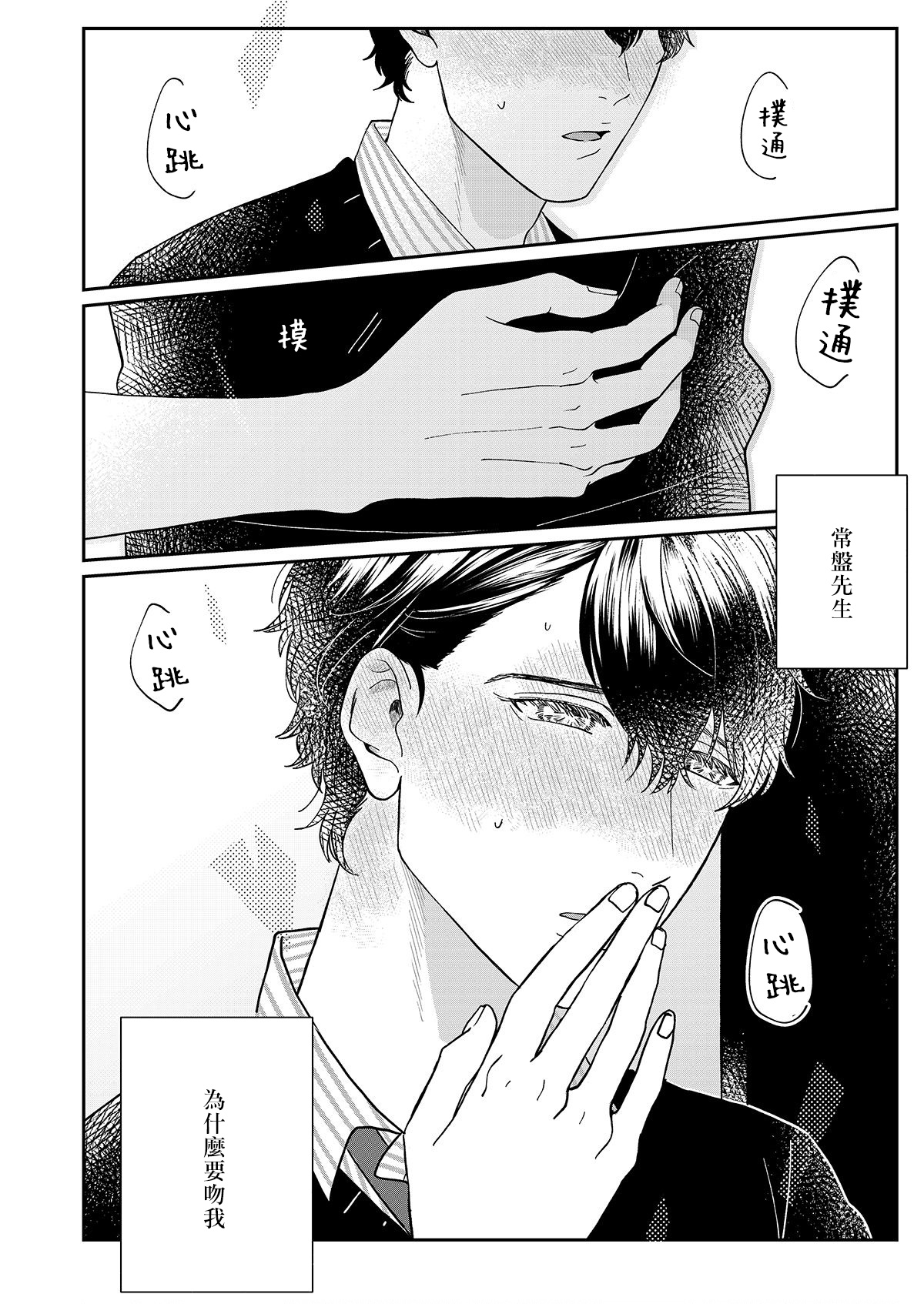 Mousou Fudanshi-kun 01-03 - Page 75