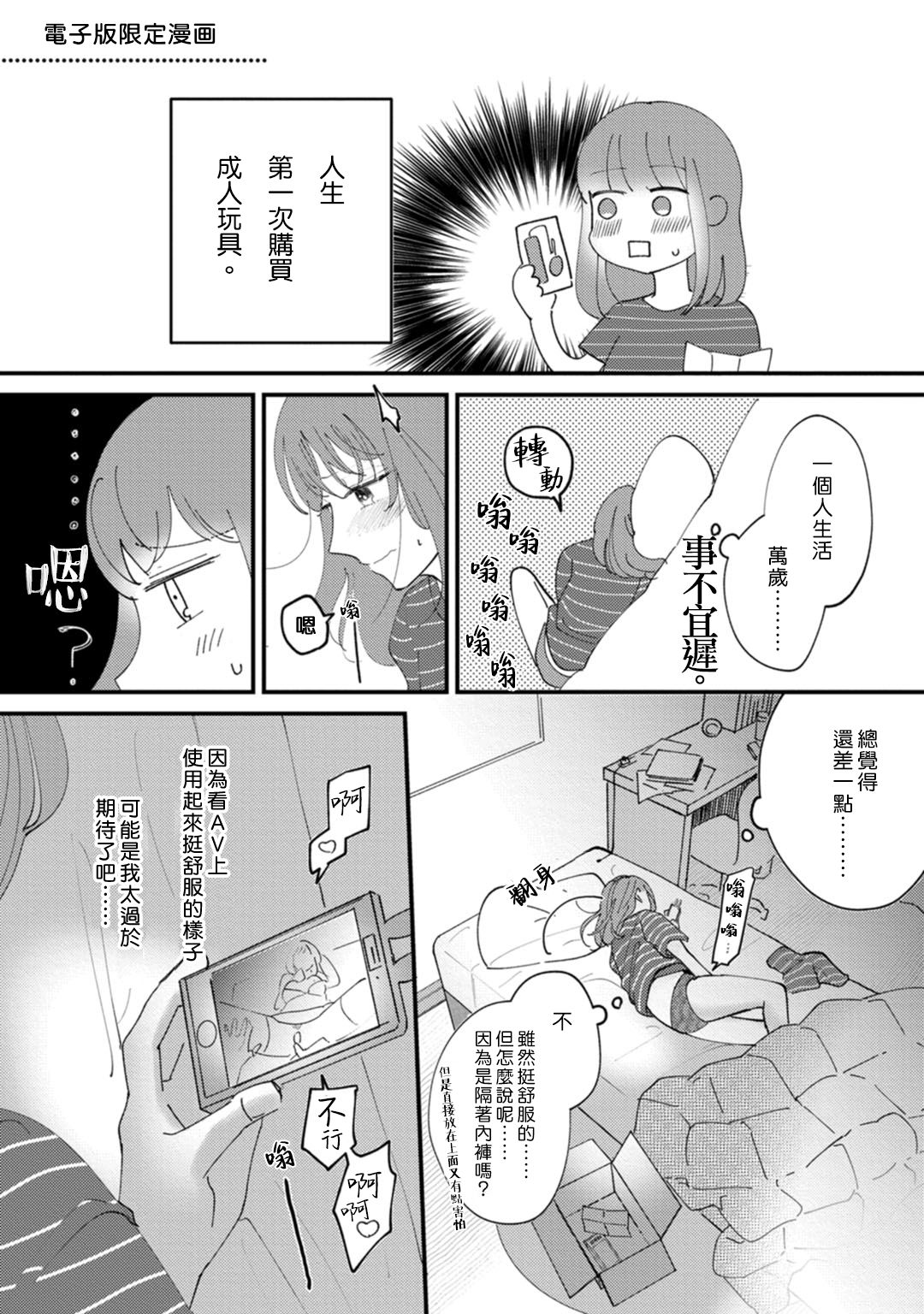 Watashiha Okazusenpai ni Taberaretai - Page 45