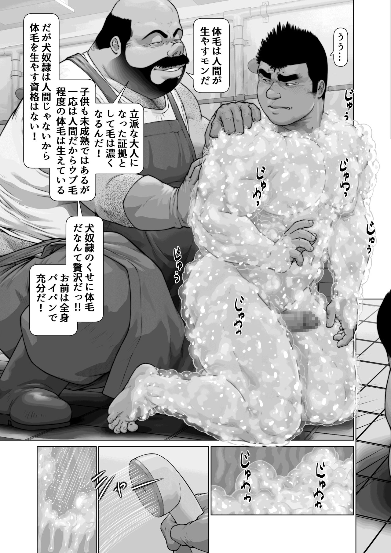 Hateshinaki Sacrifice Zenpen - Page 19