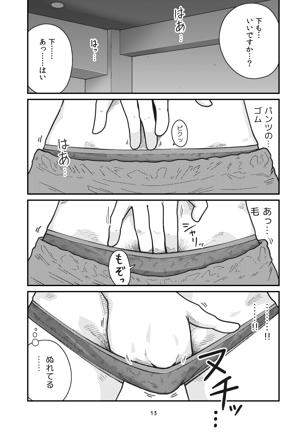 Tonari ni Tsurarete - Page 11