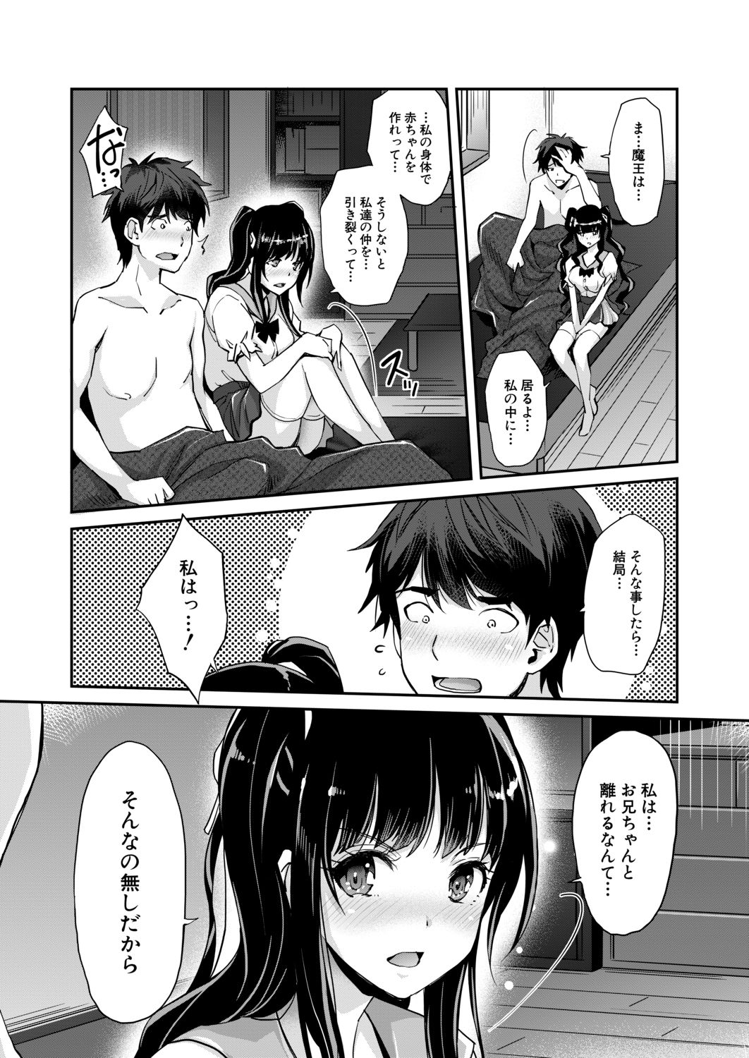 COMIC Mugen Tensei 2020-09 - Page 20