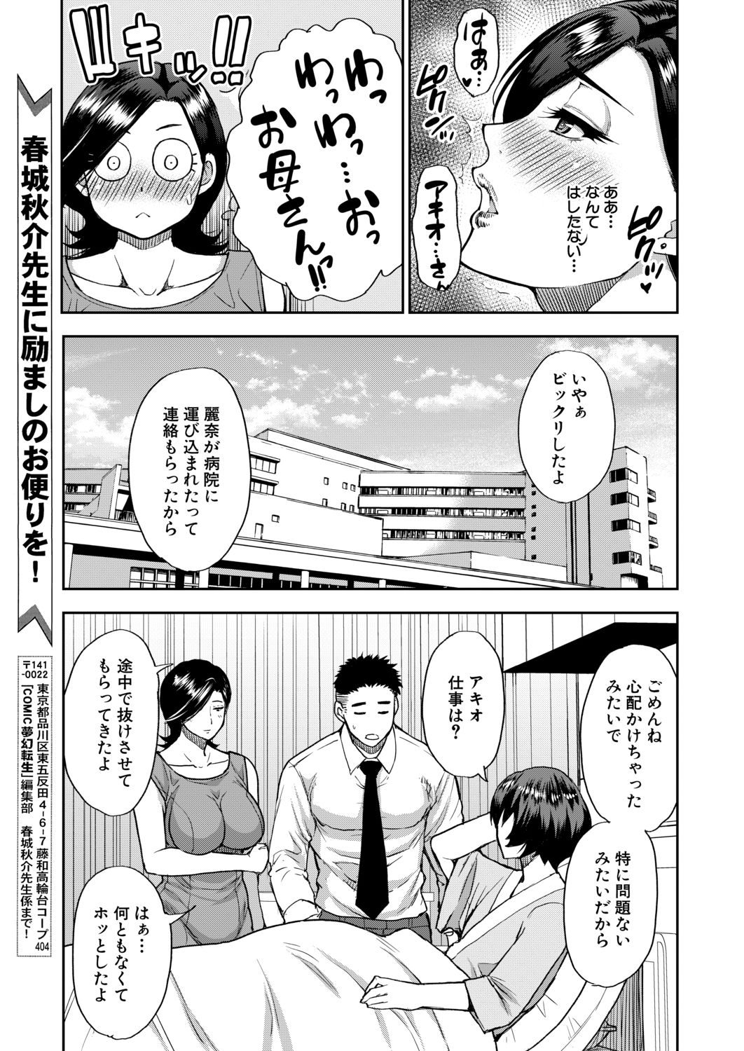 COMIC Mugen Tensei 2020-09 - Page 38