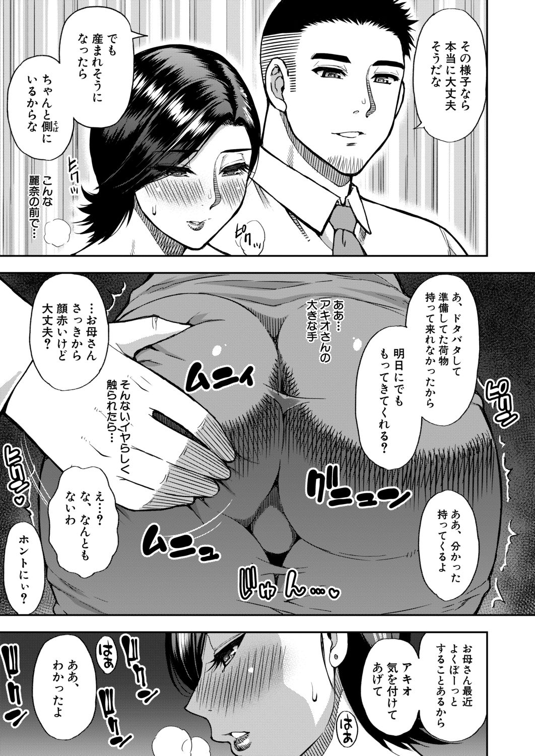 COMIC Mugen Tensei 2020-09 - Page 40