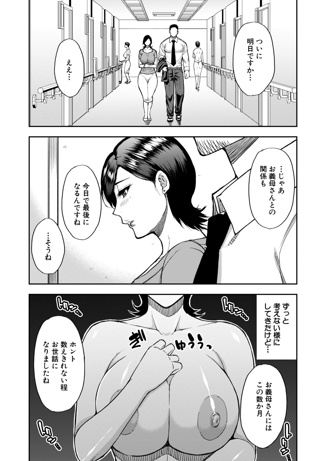 COMIC Mugen Tensei 2020-09 - Page 52