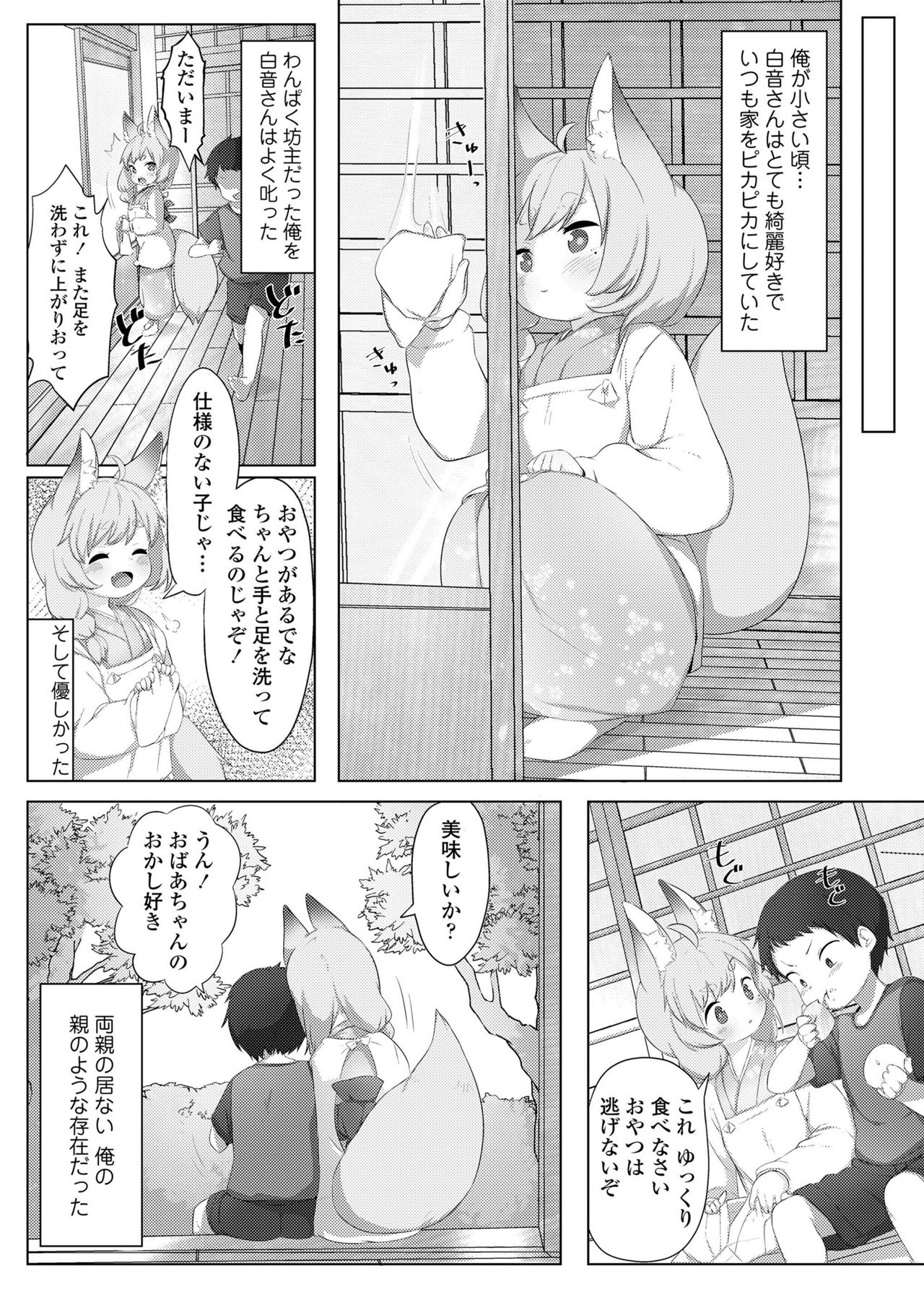 Towako Kyuu - Page 120