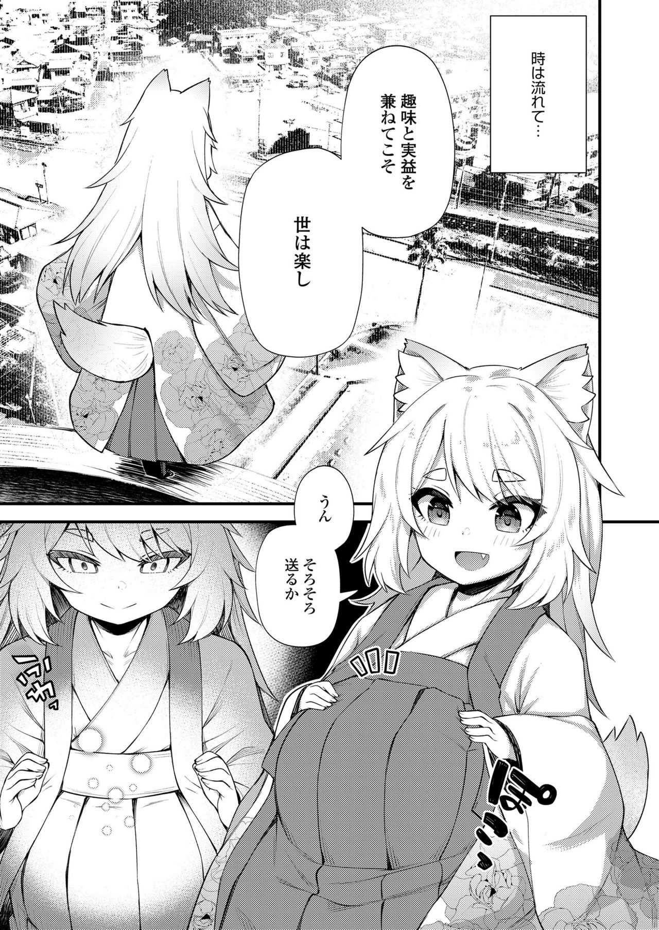 Towako Kyuu - Page 159