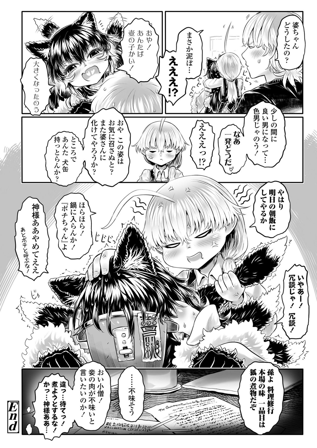 Towako Kyuu - Page 204