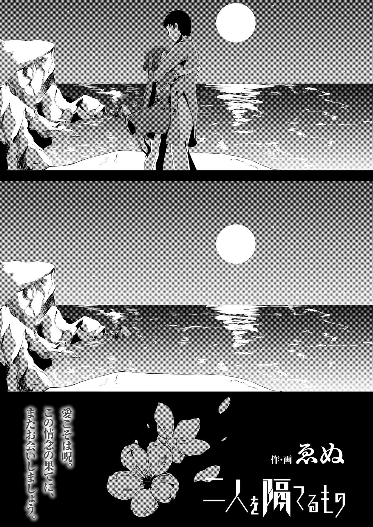 Towako Kyuu - Page 207