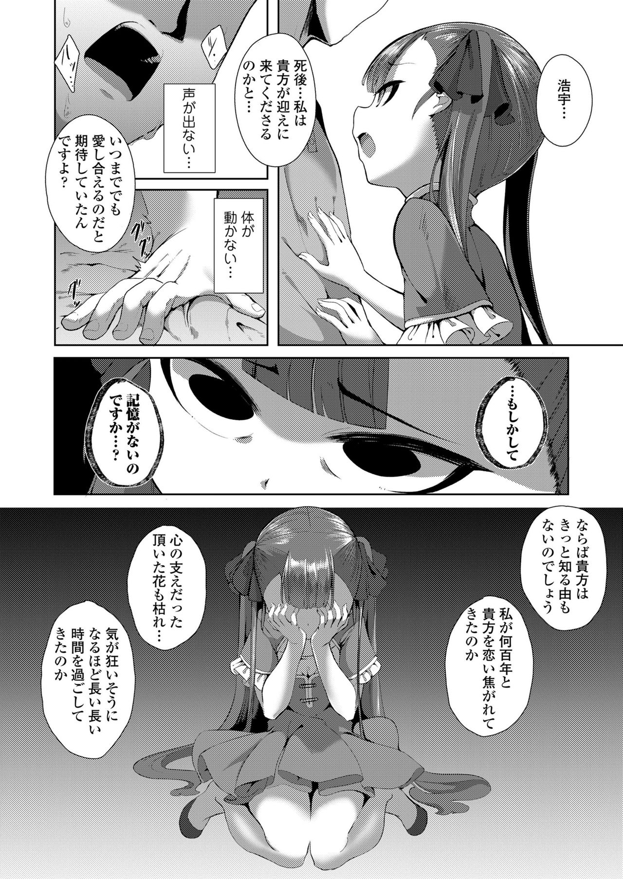 Towako Kyuu - Page 210