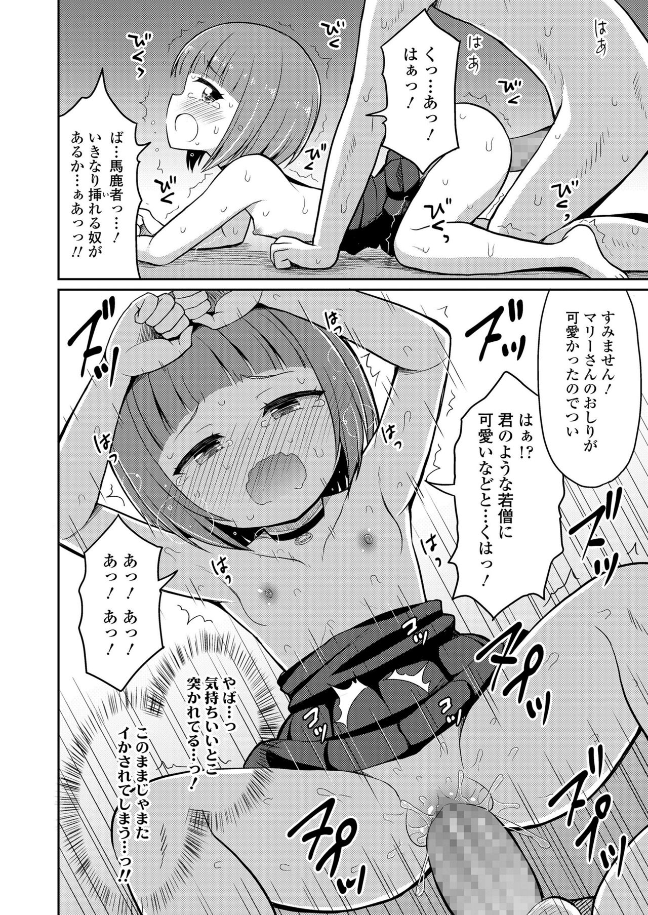 Towako Kyuu - Page 260