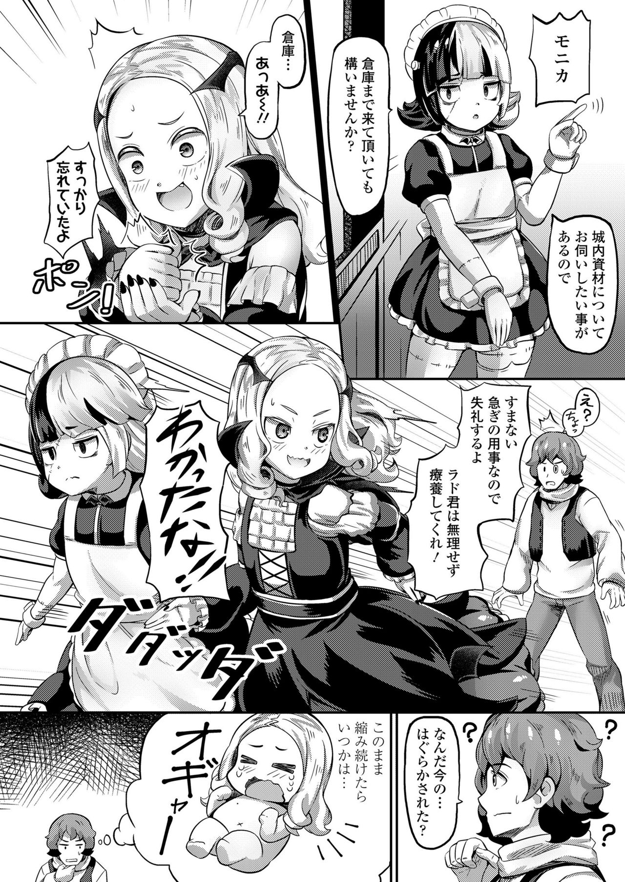 Towako Kyuu - Page 278