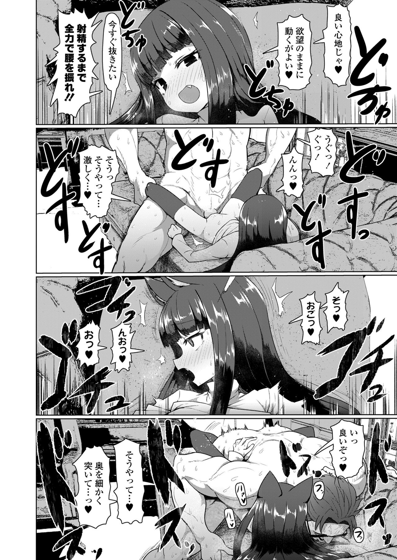 Towako Kyuu - Page 88