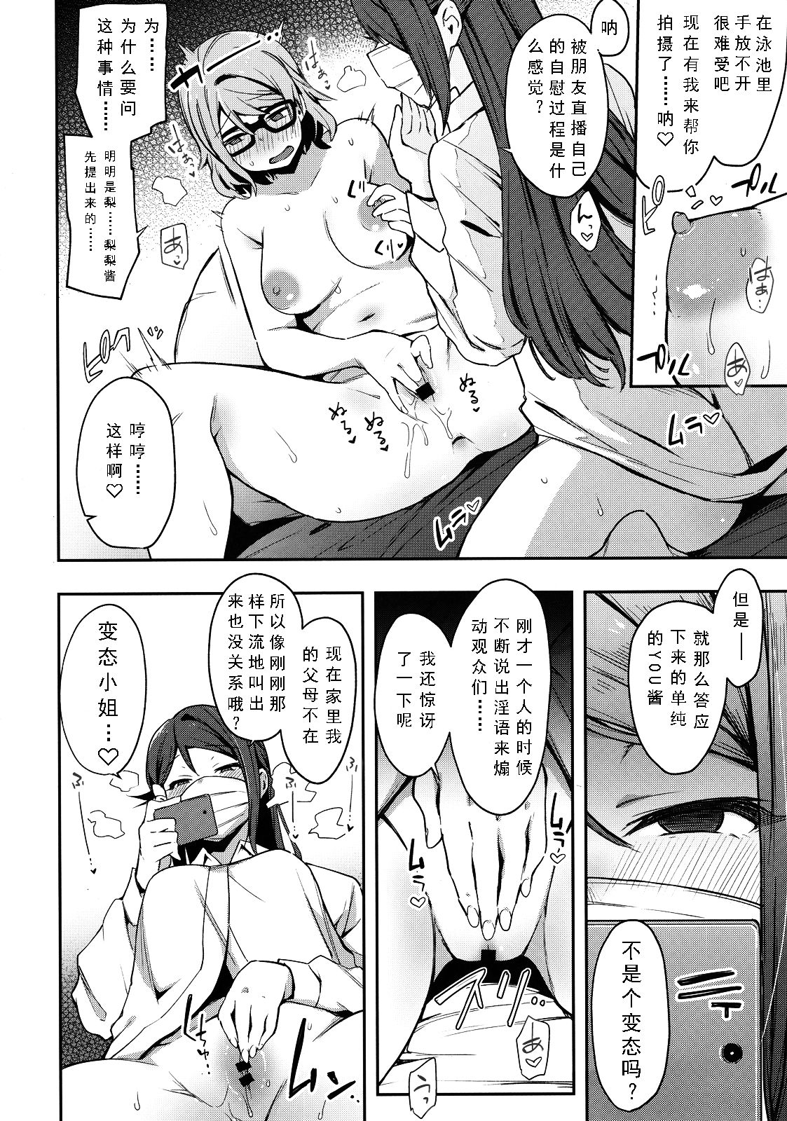 Ro Onabe Uranaka Yousoro - Page 22