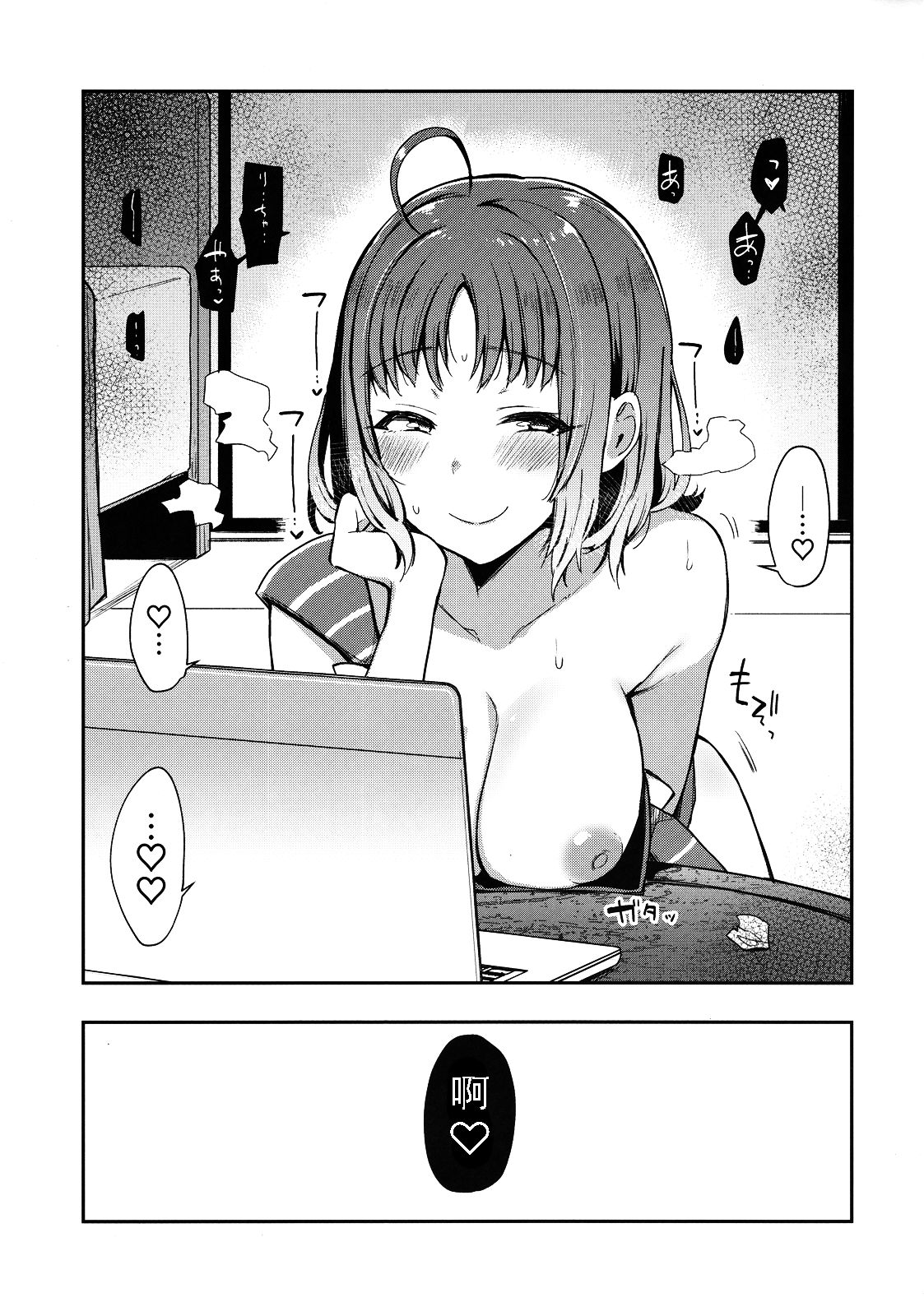 Ro Onabe Uranaka Yousoro - Page 31