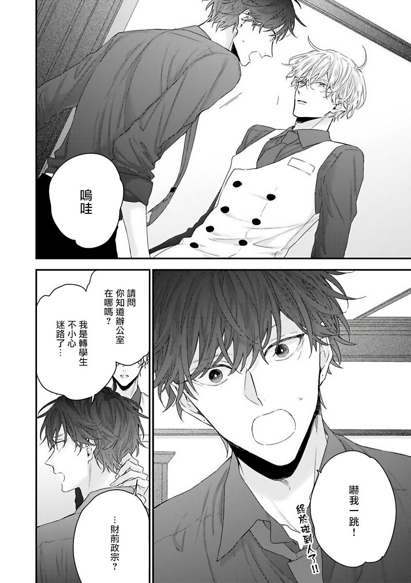 Shirayukihime ni Kuchizuke | 亲吻白雪姬 Ch. 1-2 - Page 11