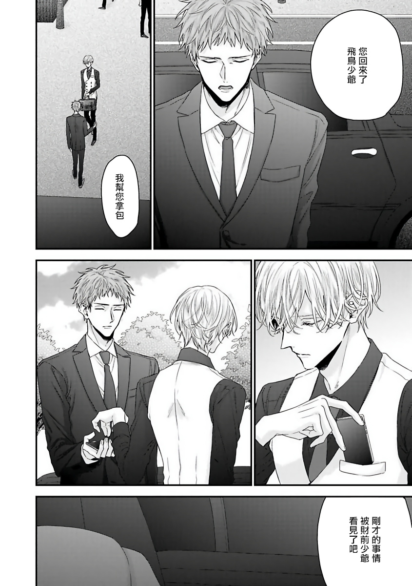 Shirayukihime ni Kuchizuke | 亲吻白雪姬 Ch. 1-2 - Page 32
