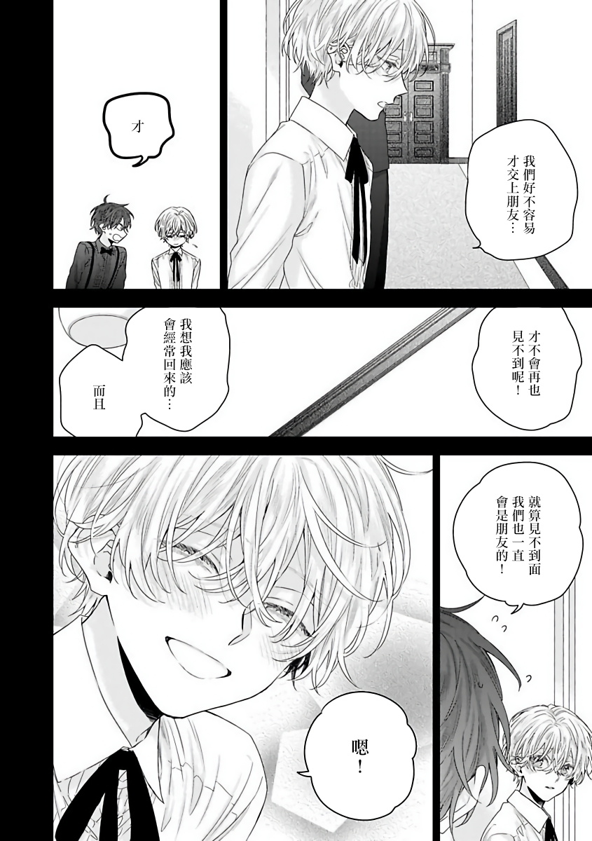 Shirayukihime ni Kuchizuke | 亲吻白雪姬 Ch. 1-2 - Page 38