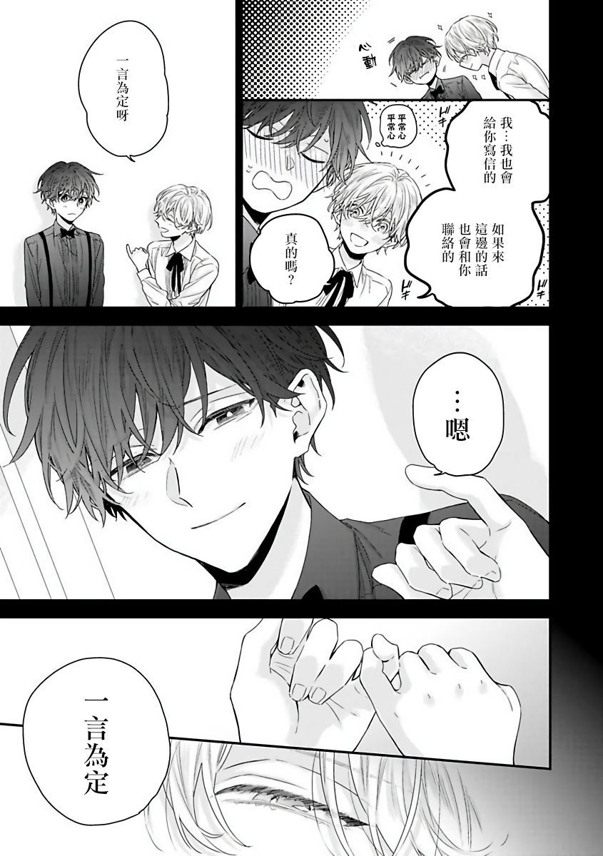 Shirayukihime ni Kuchizuke | 亲吻白雪姬 Ch. 1-2 - Page 39