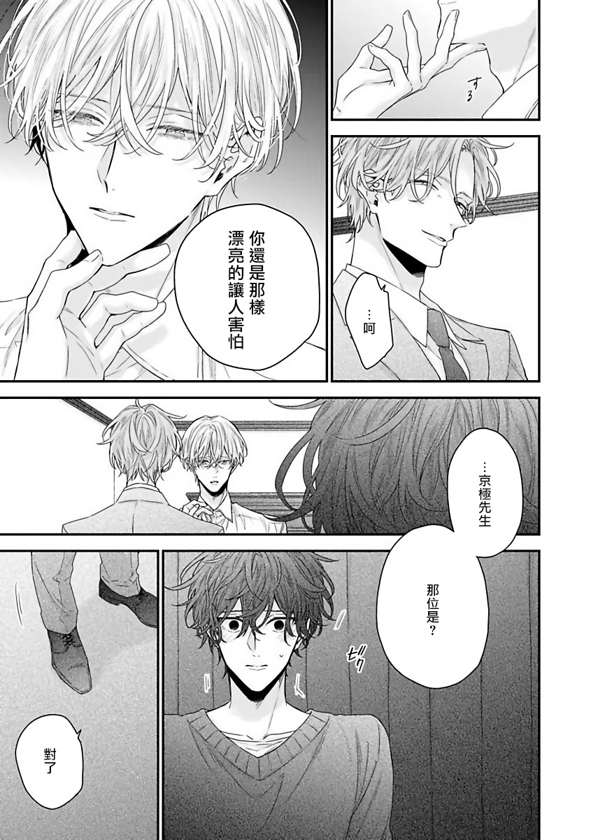 Shirayukihime ni Kuchizuke | 亲吻白雪姬 Ch. 1-2 - Page 43