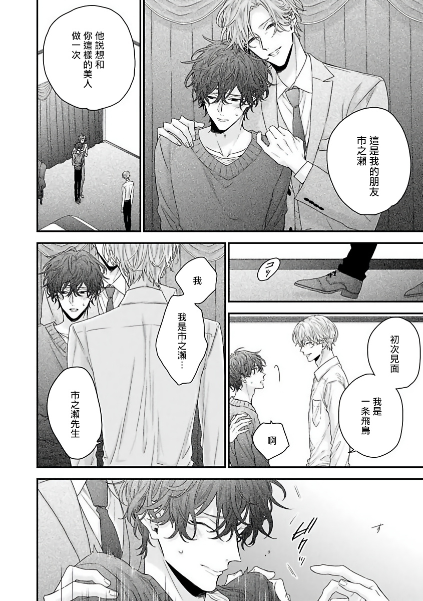 Shirayukihime ni Kuchizuke | 亲吻白雪姬 Ch. 1-2 - Page 44