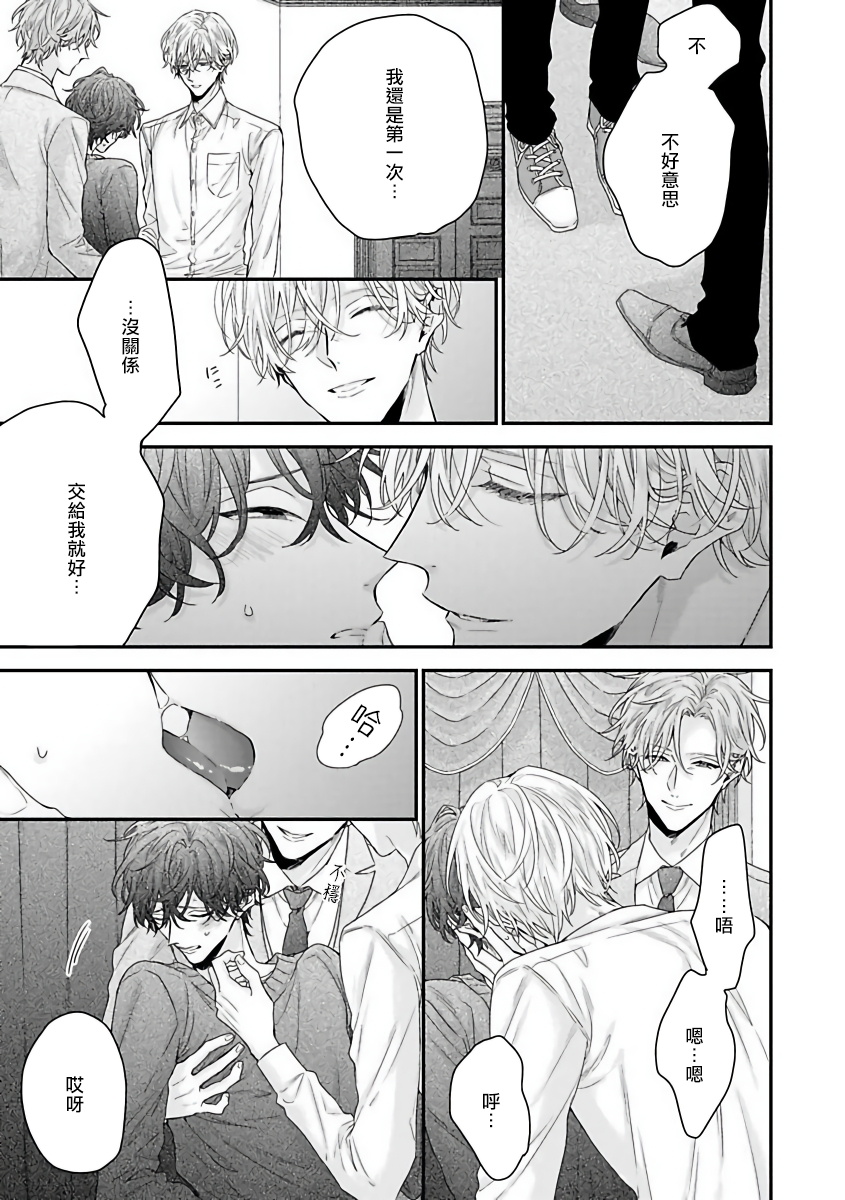 Shirayukihime ni Kuchizuke | 亲吻白雪姬 Ch. 1-2 - Page 45