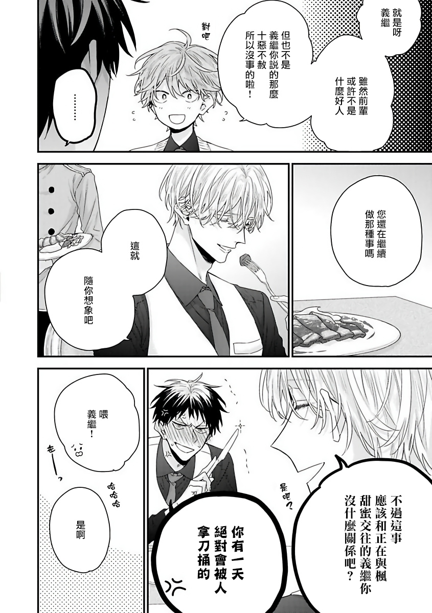 Shirayukihime ni Kuchizuke | 亲吻白雪姬 Ch. 1-2 - Page 50