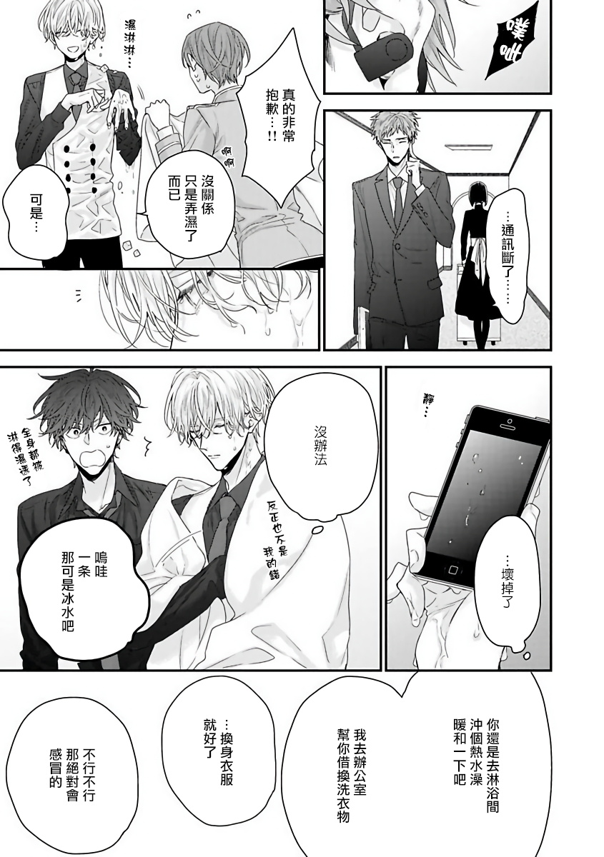 Shirayukihime ni Kuchizuke | 亲吻白雪姬 Ch. 1-2 - Page 55